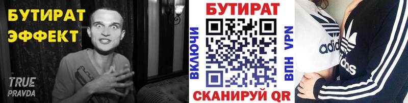 БУТИРАТ 1.4BDO Ишим