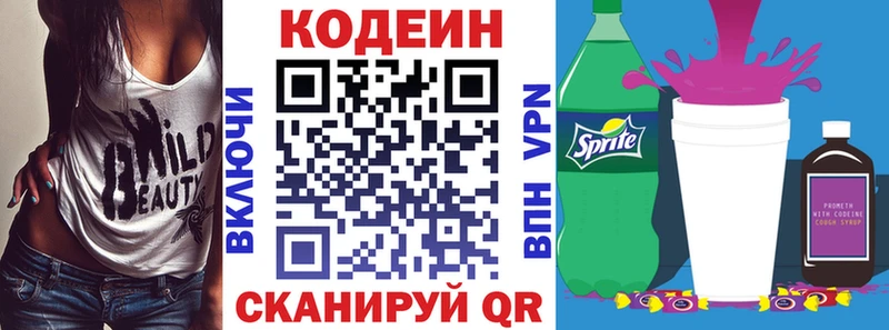 Кодеиновый сироп Lean Purple Drank  Ишим 